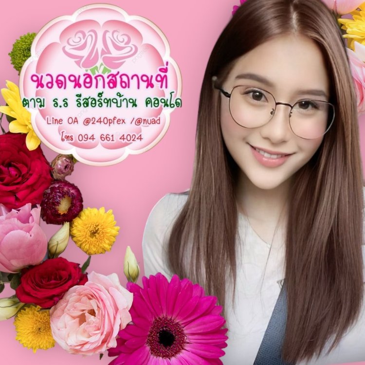 รับนวดนอกสถานที่ นวดตามบ้าน ตามโรงแรม อพาร์ตเมนต์ คอนโด ในกรุงเทพและปริมณฑล นวดนอกสถานที่
