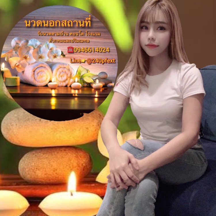 รับนวดนอกสถานที่ นวดตามบ้าน ตามโรงแรม อพาร์ตเมนต์ คอนโด ในกรุงเทพและปริมณฑล นวดนอกสถานที่